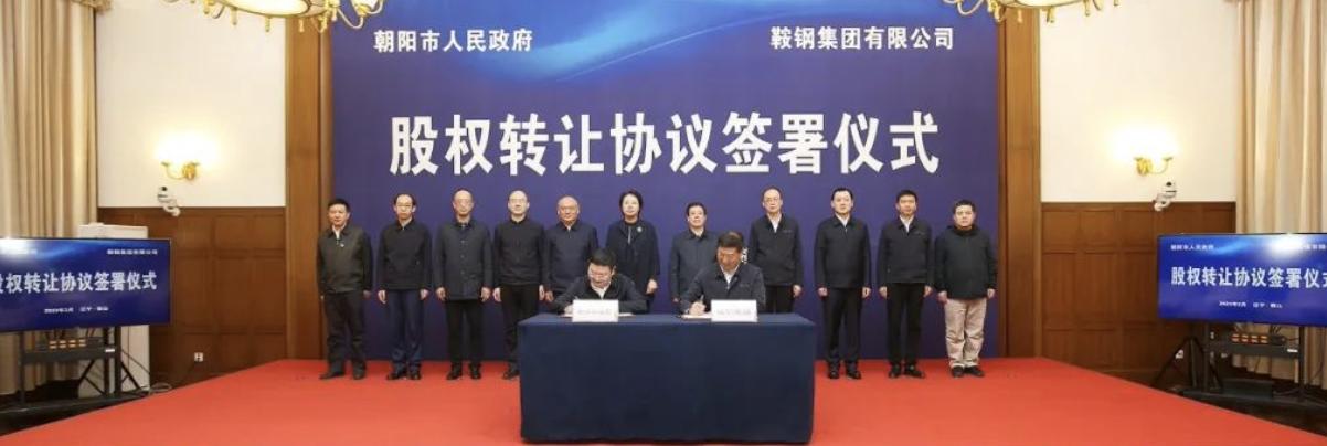 鞍钢集团受让凌钢集团49%股权，钢铁产业格局迎新变