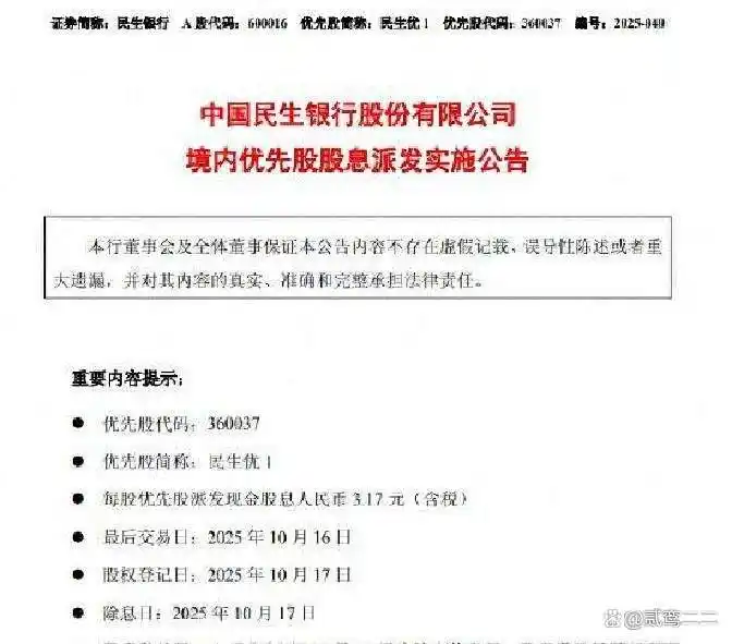 银行发优先股分红6.34亿，背后藏着什么资本布局？
