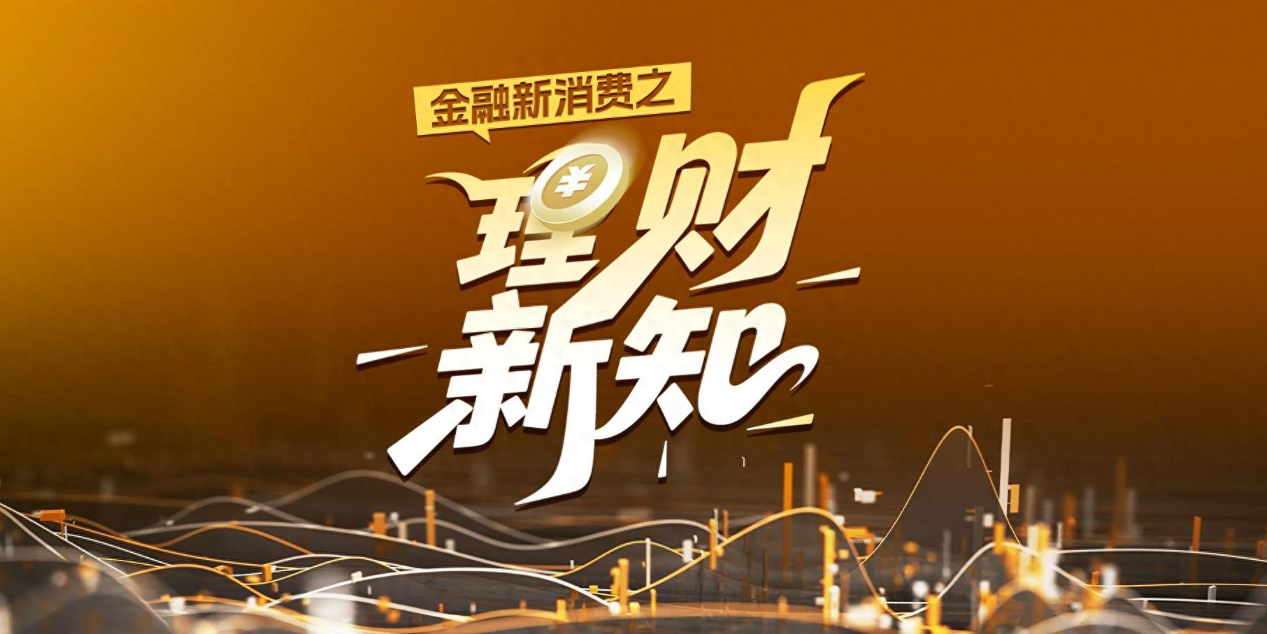 交银理财客户注意：超800只理财产品提前终止，你的钱还好吗？
