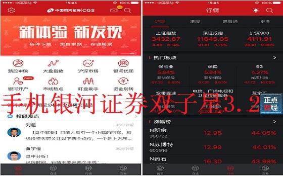 中国银河证券双子星下载_双子星股票交易软件手机版_中国银河证券双子星行情