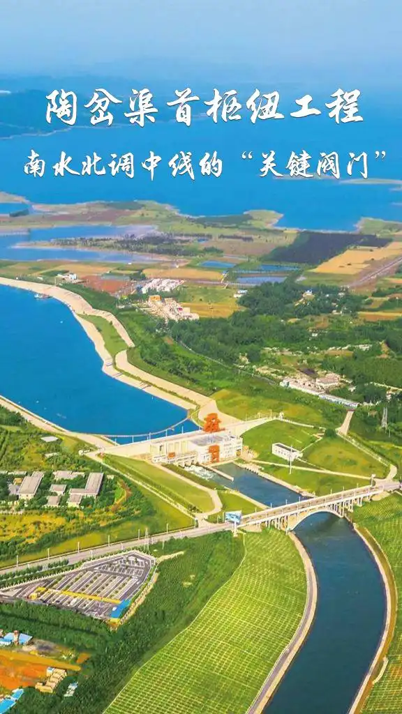 陶岔渠首枢纽工程_丹江口水库南水北调中线工程_南水北调的中线工程