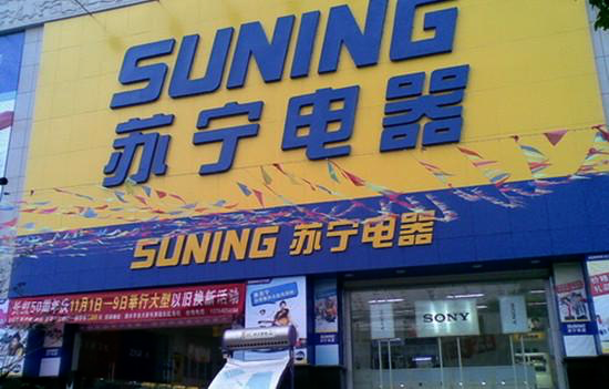 苏宁卖身国美回春，家电行业变革下的消费变局与未来坐标