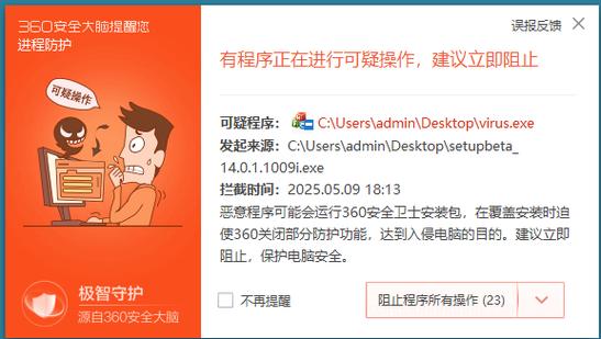 360股票安卓版下载前注意：安全软件恐吓诱导安装需警惕