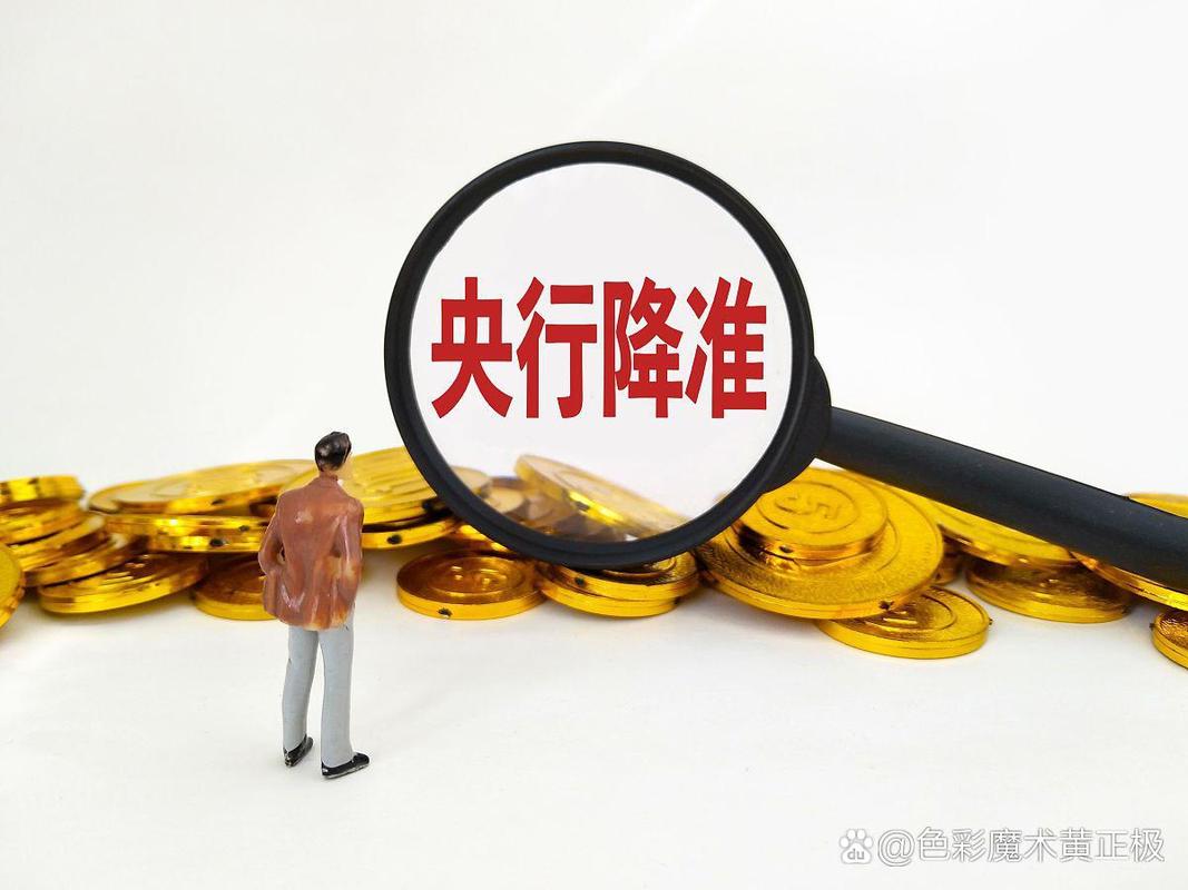 央行降准0.5个百分点，对银行业和经济有啥好处？