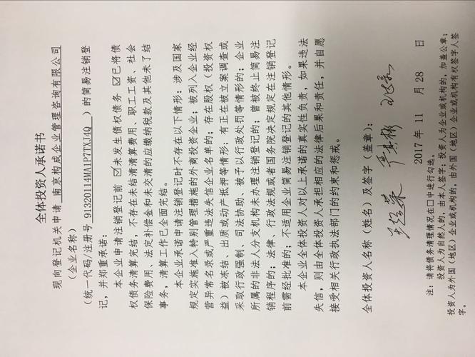 南京企业名称登记管理实施办法全文解读与使用指南