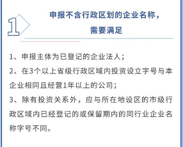 企业登记管理办法修订：名称自主申报，开办更便捷
