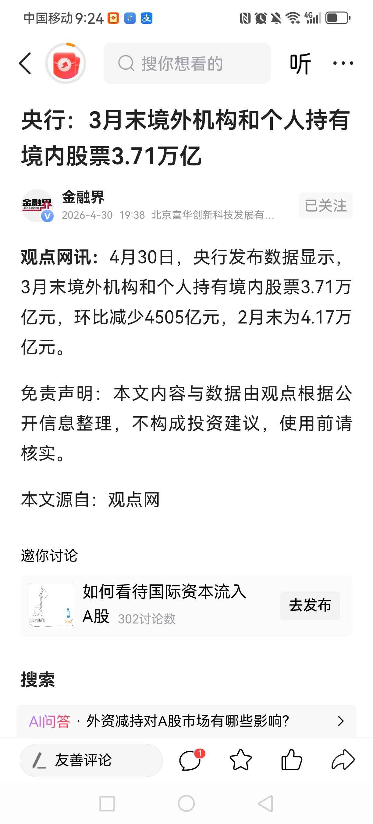 做空股票机构_做空中国股市_境外资本A股做空