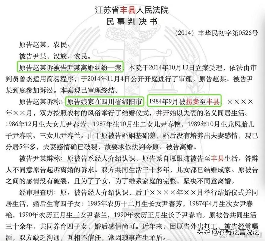 感情破裂离婚的例子？丰县被拐妇女起诉离婚为何都被法院驳回