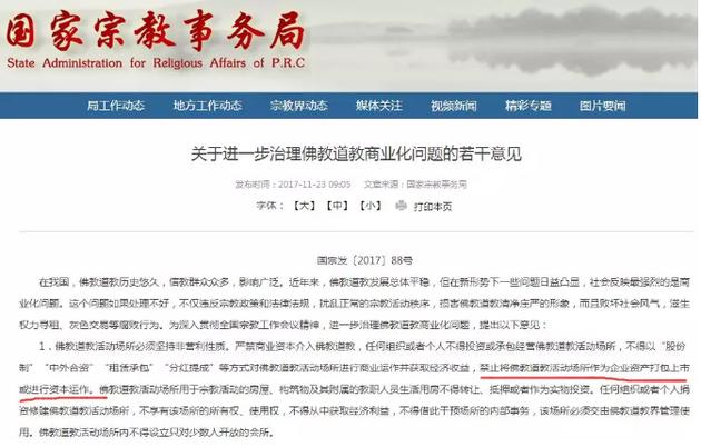 普陀山ipo预披露更新_宗教商业化治理_普陀山上市撤回