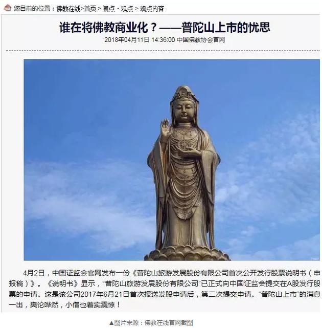 宗教商业化治理_普陀山上市撤回_普陀山ipo预披露更新