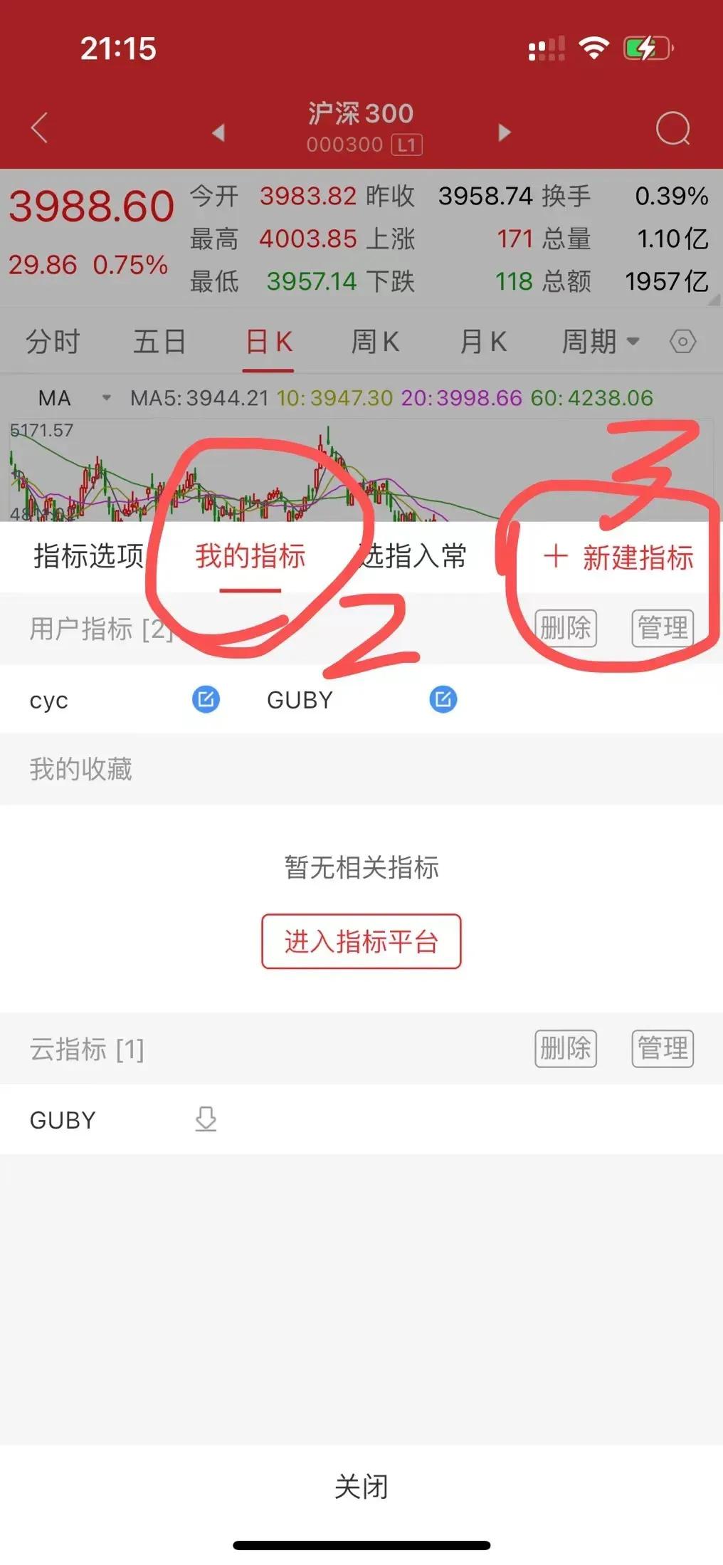 手机通达信软件设置顾比均线及无穷成本均线的方法，含年线相关