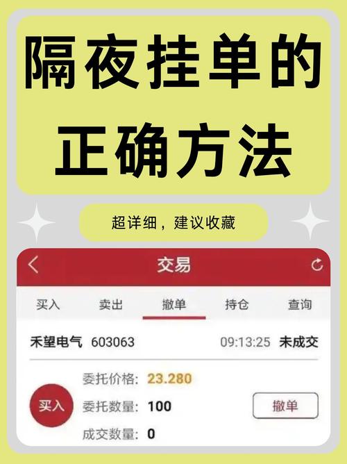 隔夜委托挂单_夜市委托_股票 委托价