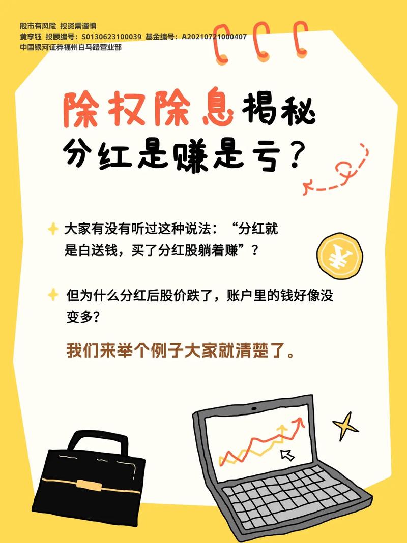 股票前面的XD啥意思?除权除息是好是坏?分红咋算?