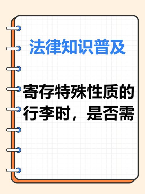 寄存人违反如实告知义务，会承担哪些法律后果？