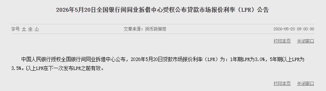 降准影响房贷2026？LPR一年未变，降息基本无望