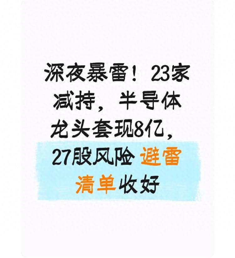 小非解禁后怎么卖？半年报前股东套现操作指南