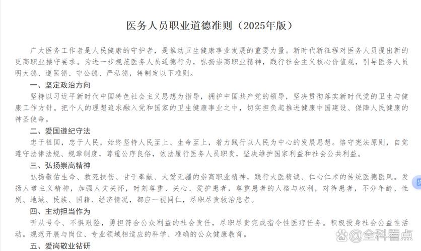 中国医师道德准则2025版，医务人员必读的职业道德规范