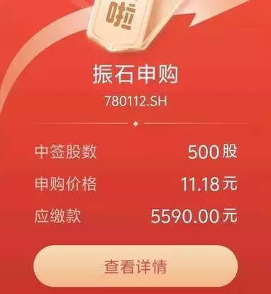 新股中签能赚多少?11元发行价竟有近600万弃购