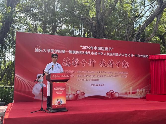 汕头医师节倡议：践行道德准则，提升医疗服务为人民