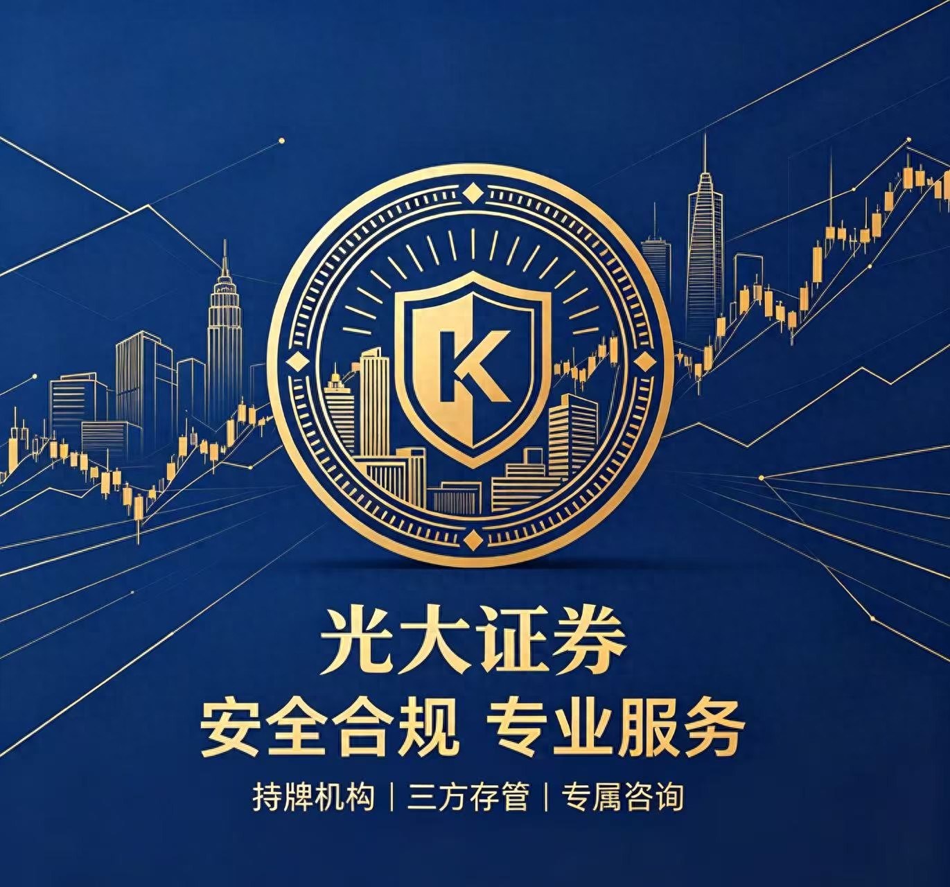 2026年散户找正规安全证券开户渠道，选光大证券沈阳分公司