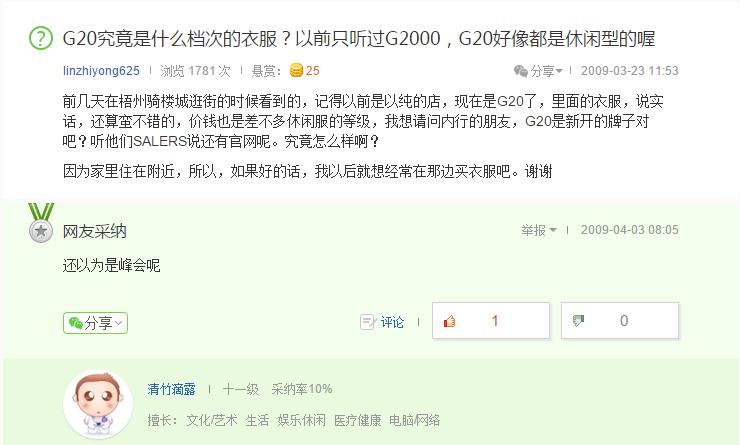 G20峰会 商标注册 G20服装品牌_g2000牌子的衣服好吗
