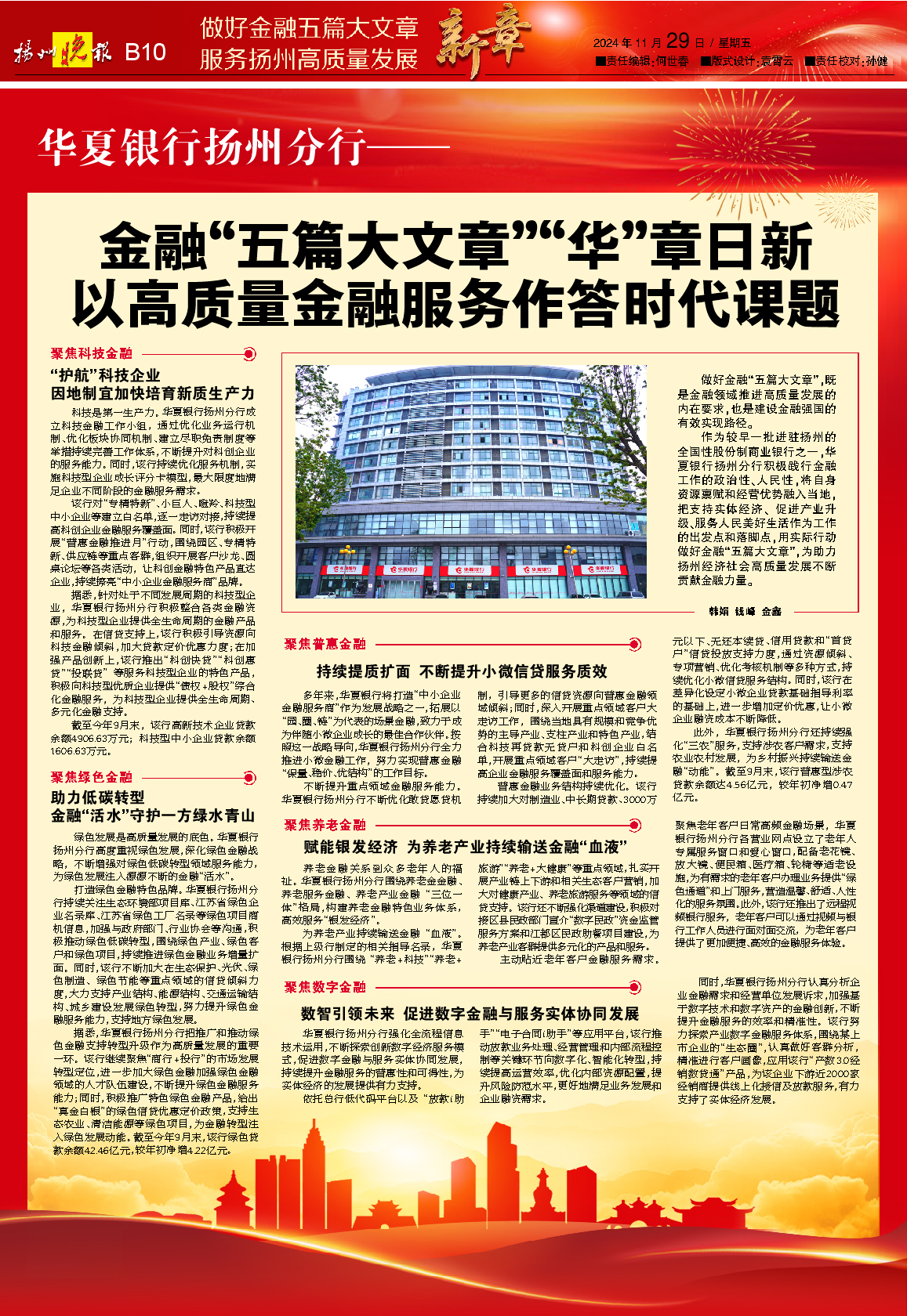 华夏银行扬州个人贷款，服务实体经济与民生