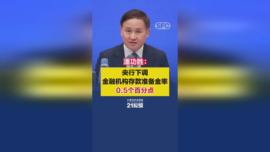 央行降准0.5个百分点_2026年准备金率调整_降低7天逆回购利率0.2个百分点