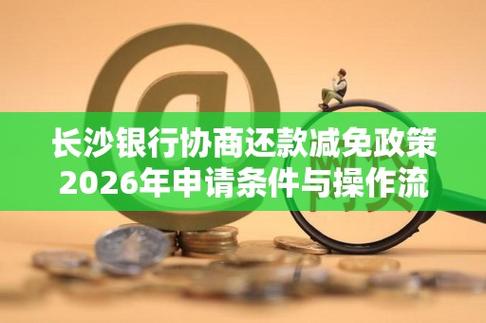 还本金申请减免利息怎么写？向银行降低利息的申请模板