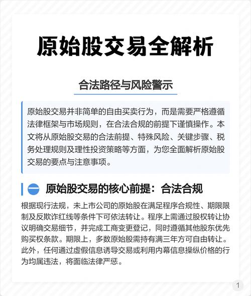 原始股上市前特点_购买原始股有风险吗_企业原始股投资风险
