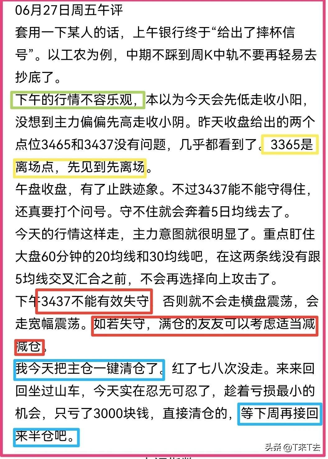 卖一变卖一盘口口诀_布林带做T技巧_卖盘价 买盘价