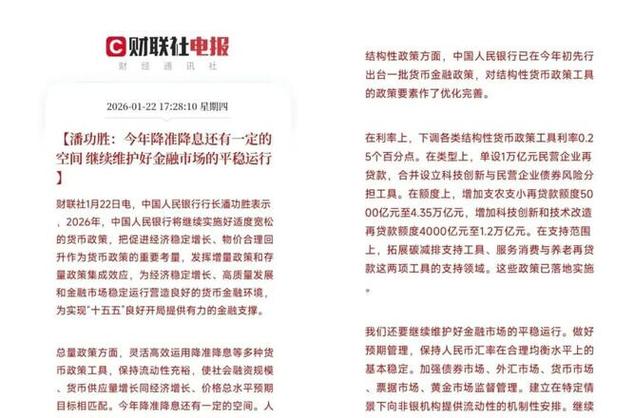 2026年降准对房贷有何影响？央行新政策深度解析