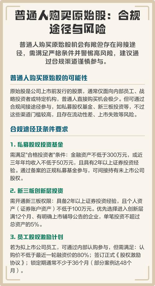 原始股票投资风险_原始股尽职调查方法_购买原始股有风险吗