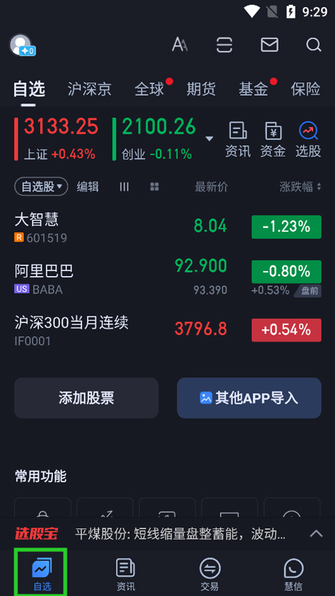 大智慧手机炒股功能全超好用,一文教你添加指标及操作方法