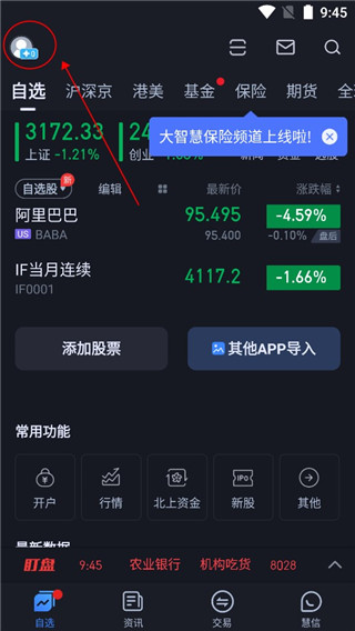 大智慧股票app_大智慧手机版怎么添加指标_大智慧手机炒股怎么用