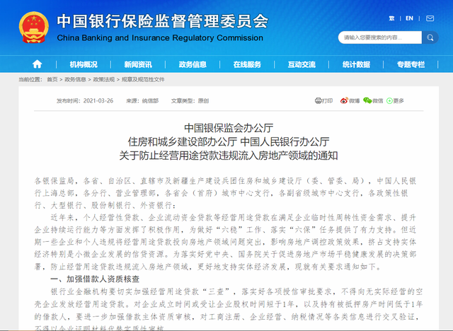 交通银行理财质押贷款_经营贷流入房地产监管政策_防止经营用途贷款违规流入房地产领域