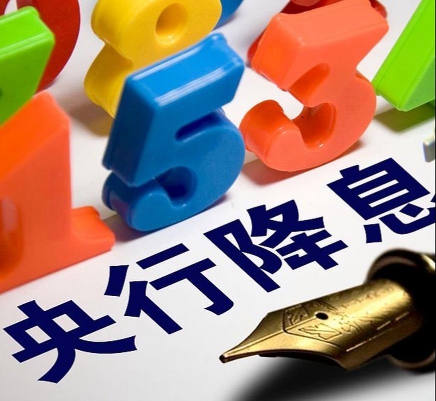 央行下调利率0.25个百分点 释放流动性支持经济重点领域发展