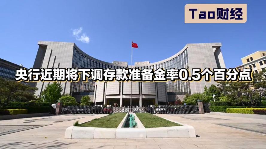 人民银行决定下调存贷款基准利率并降低存款准备金率_中国人民银行降准降息_央行释放1万亿元流动性支持实体经济