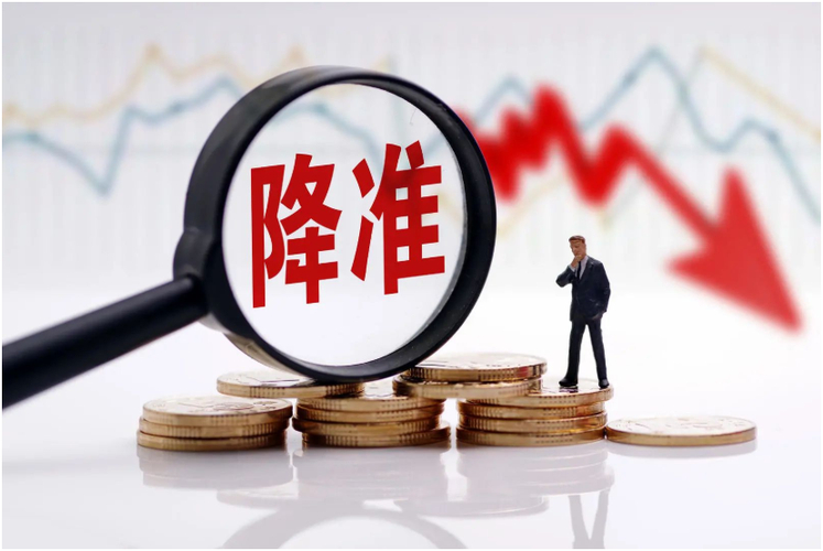 央行降准对企业有什么好处？释放9000亿资金，降低融资成本利好谁