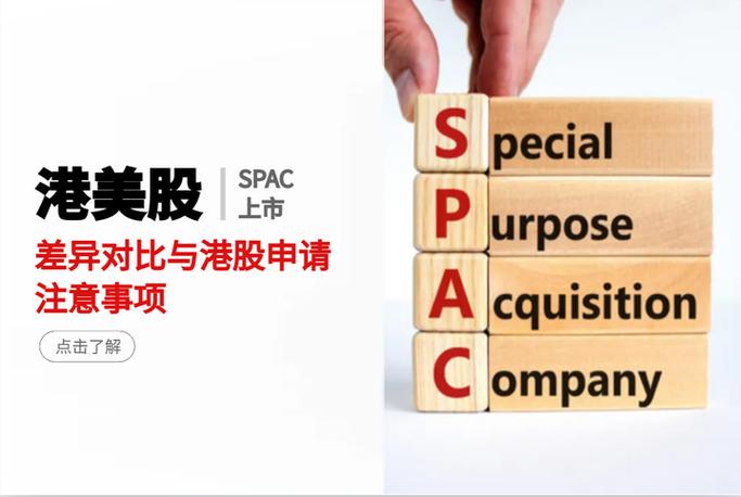 港股上市需要多长时间_港股美股上市结构差异_港股美股上市财务指标对比