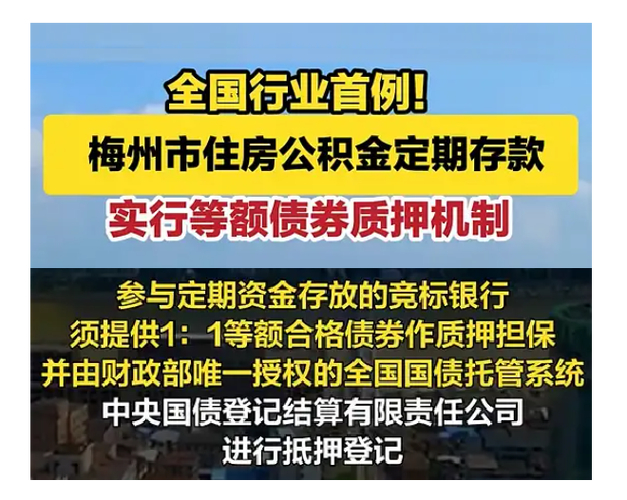 央行提高政策利率水平，公积金存款利率比银行定存还高？