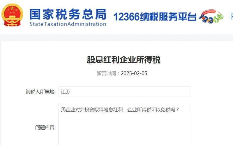 股票红利确认收入时间？企业所得税股息免税要点