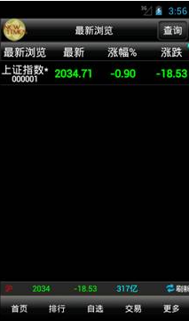 大智慧手机炒股怎么用_大智慧手机炒股软件使用方法_手机大智慧炒股教程