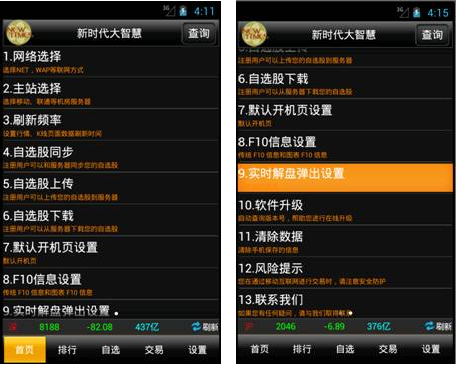 手机大智慧炒股教程_大智慧手机炒股怎么用_大智慧手机炒股软件使用方法