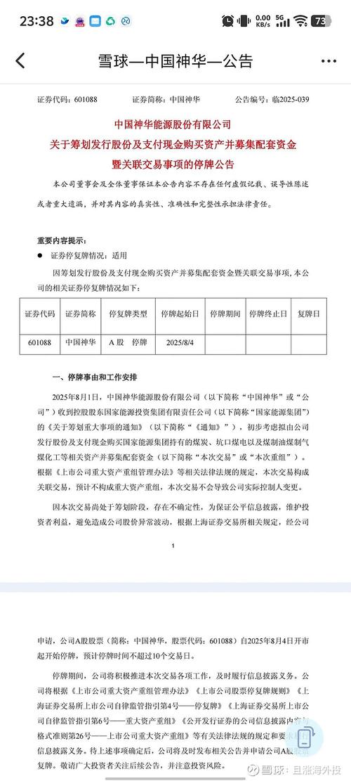 中国神华 2017 年申请 A 股股票停牌多久及相关决议情况