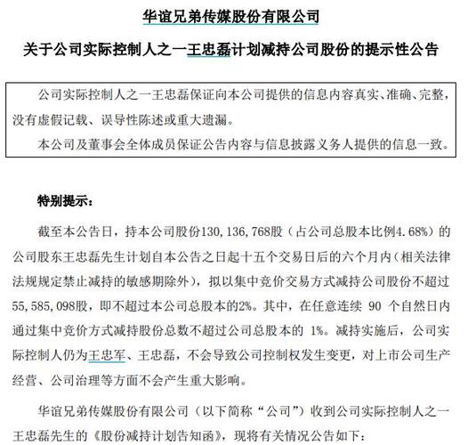 华谊集团部分股东拟减持股份，原因及影响几何？