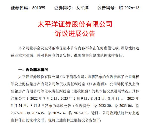 太平洋证券公司官网：诉讼进展公告 刚泰黄金仲裁案最新动态