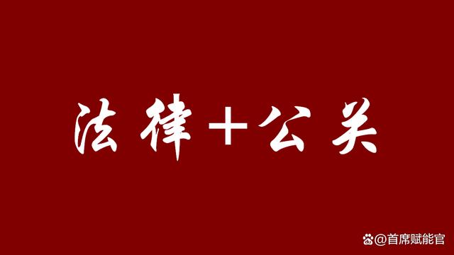 公共关系评价体系构建_公共关系道德准则_中国企业公共关系评价体系