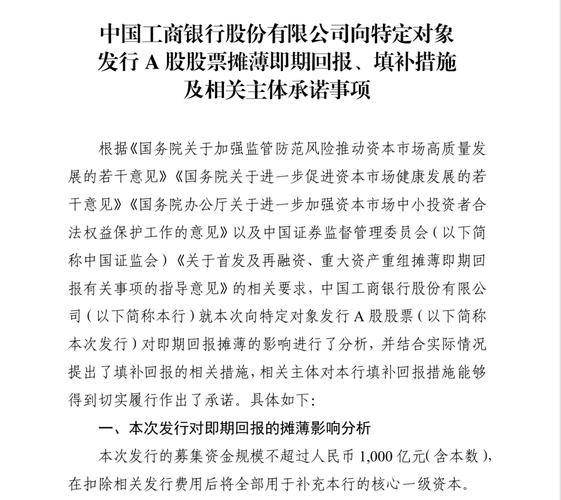 工商银行优先股发行获批：募资700亿补资本，投资者如何看？