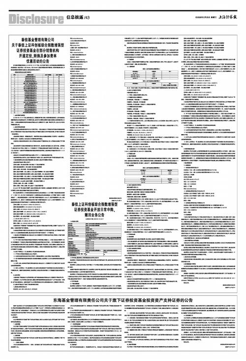 东海证券增资东海基金9000万,官网信息可查