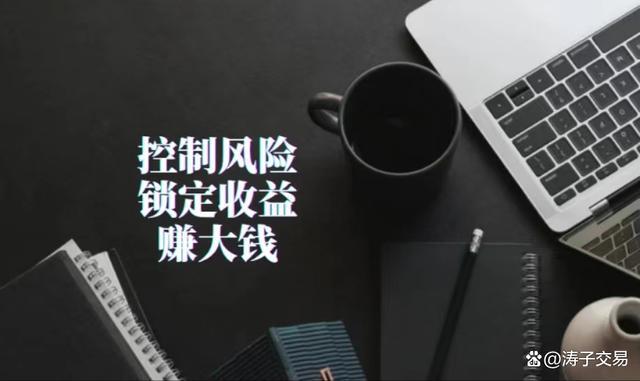 止损点怎么设置？简单3招教你锁住利润，避免亏更多